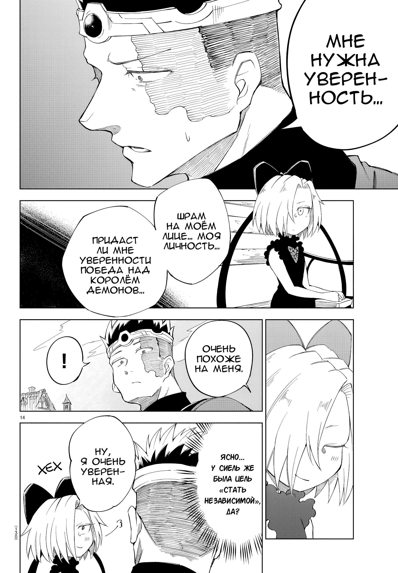Манга Герой, упавший в обморок, и принцессы-убийцы - Глава 4 Страница 14