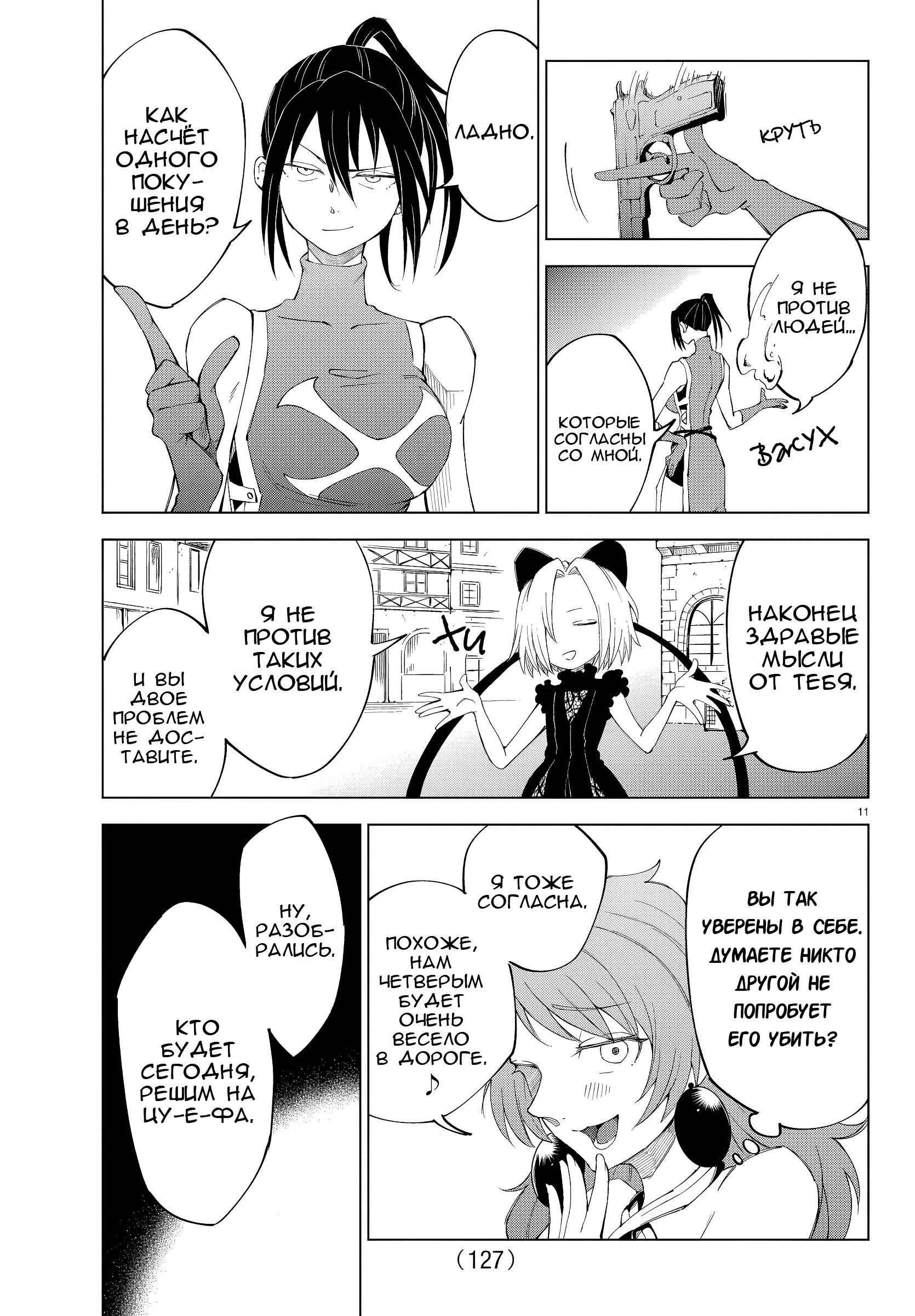 Манга Герой, упавший в обморок, и принцессы-убийцы - Глава 4 Страница 11