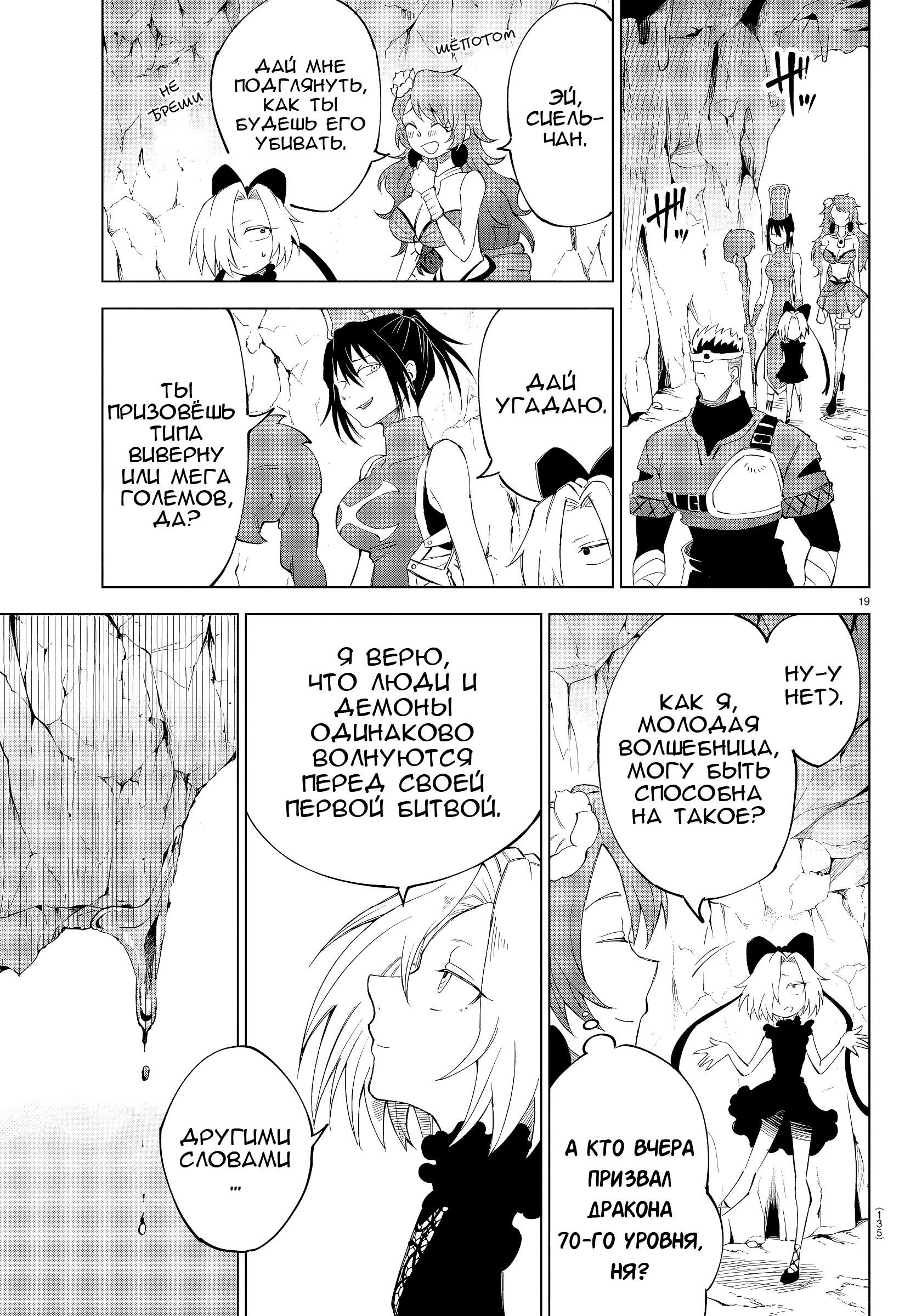 Манга Герой, упавший в обморок, и принцессы-убийцы - Глава 4 Страница 19
