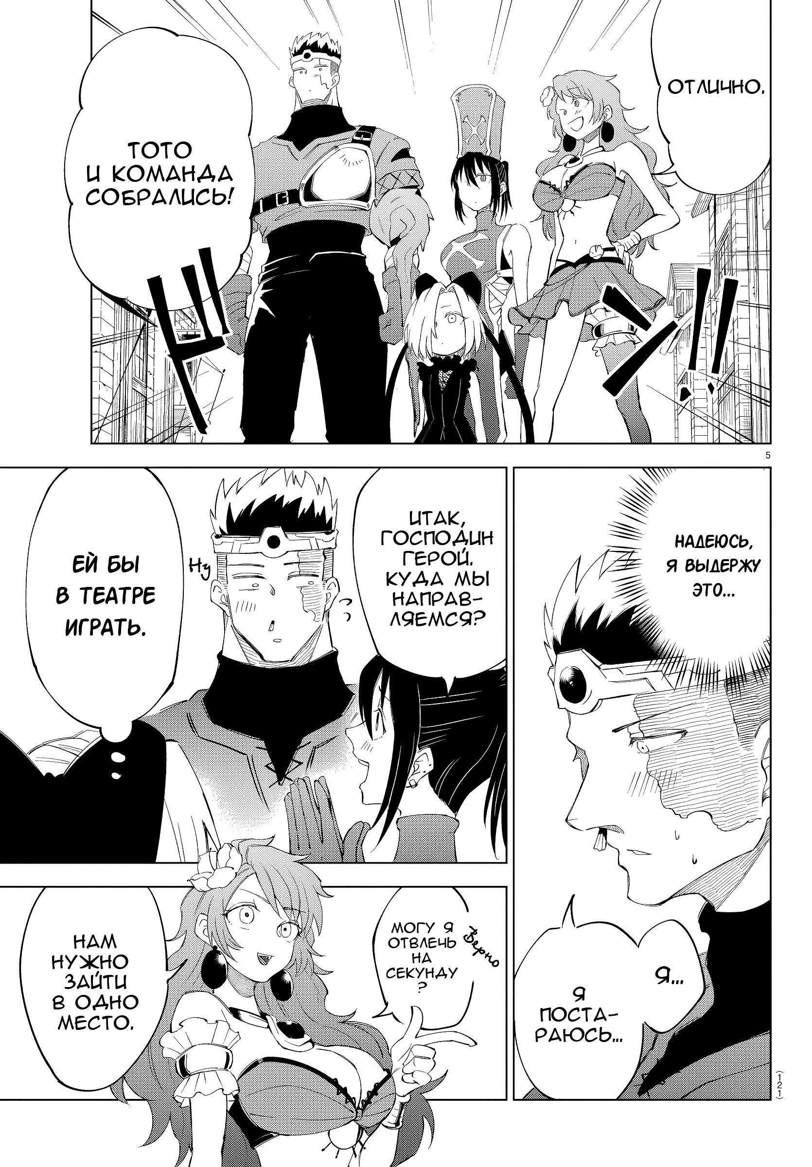 Манга Герой, упавший в обморок, и принцессы-убийцы - Глава 4 Страница 5