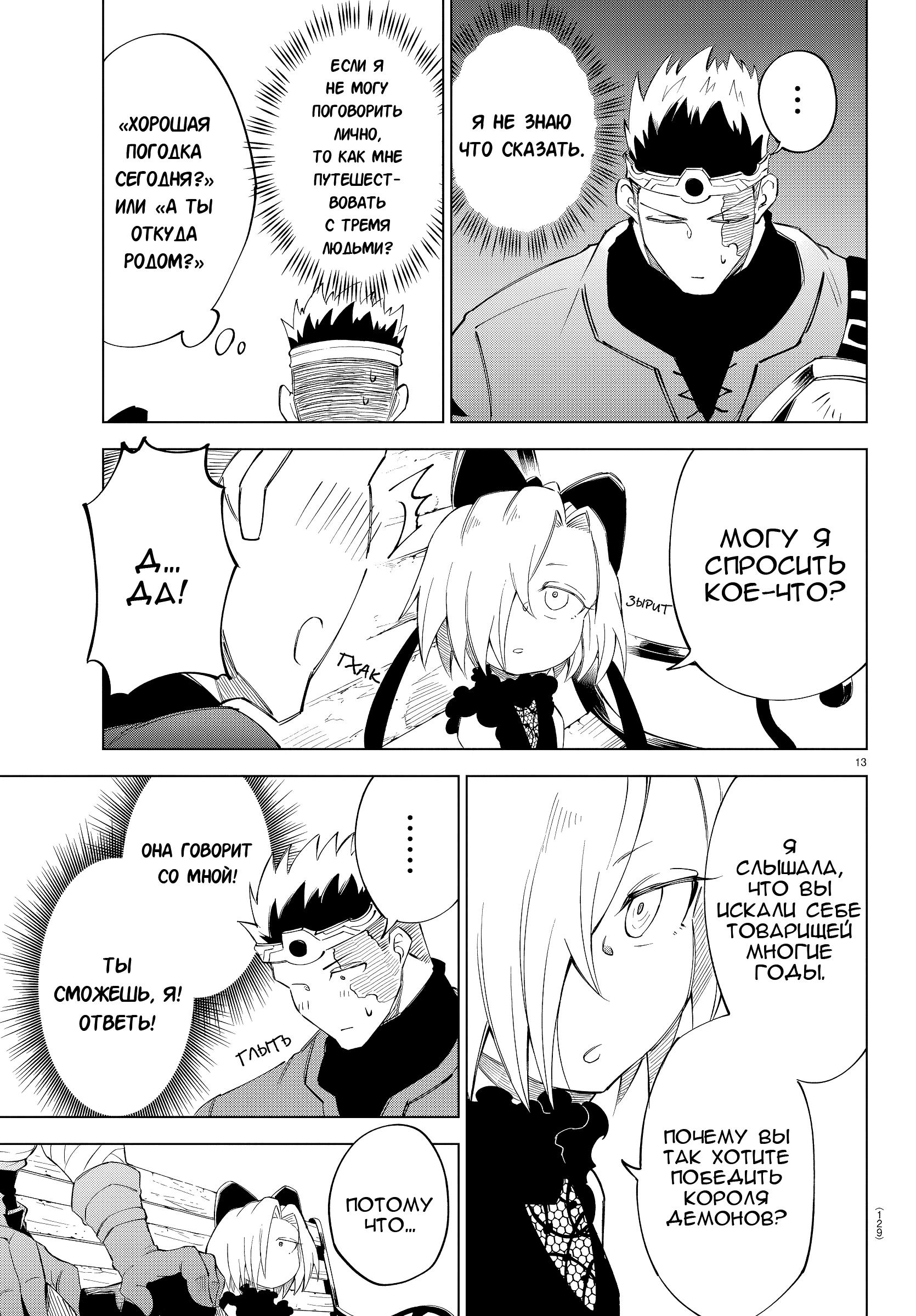 Манга Герой, упавший в обморок, и принцессы-убийцы - Глава 4 Страница 13