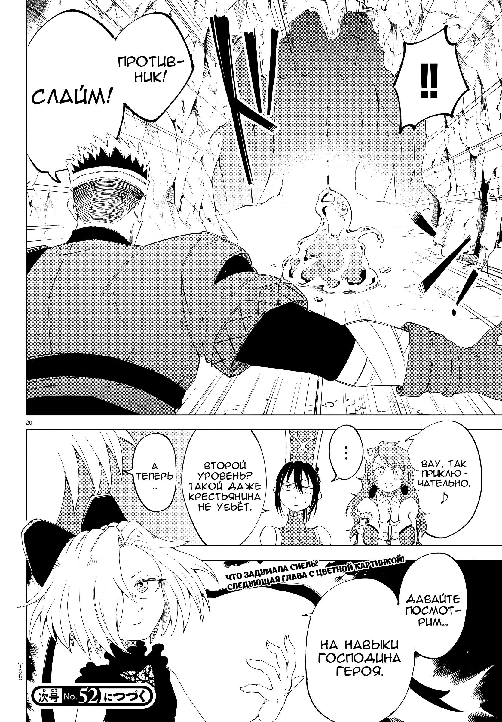 Манга Герой, упавший в обморок, и принцессы-убийцы - Глава 4 Страница 20