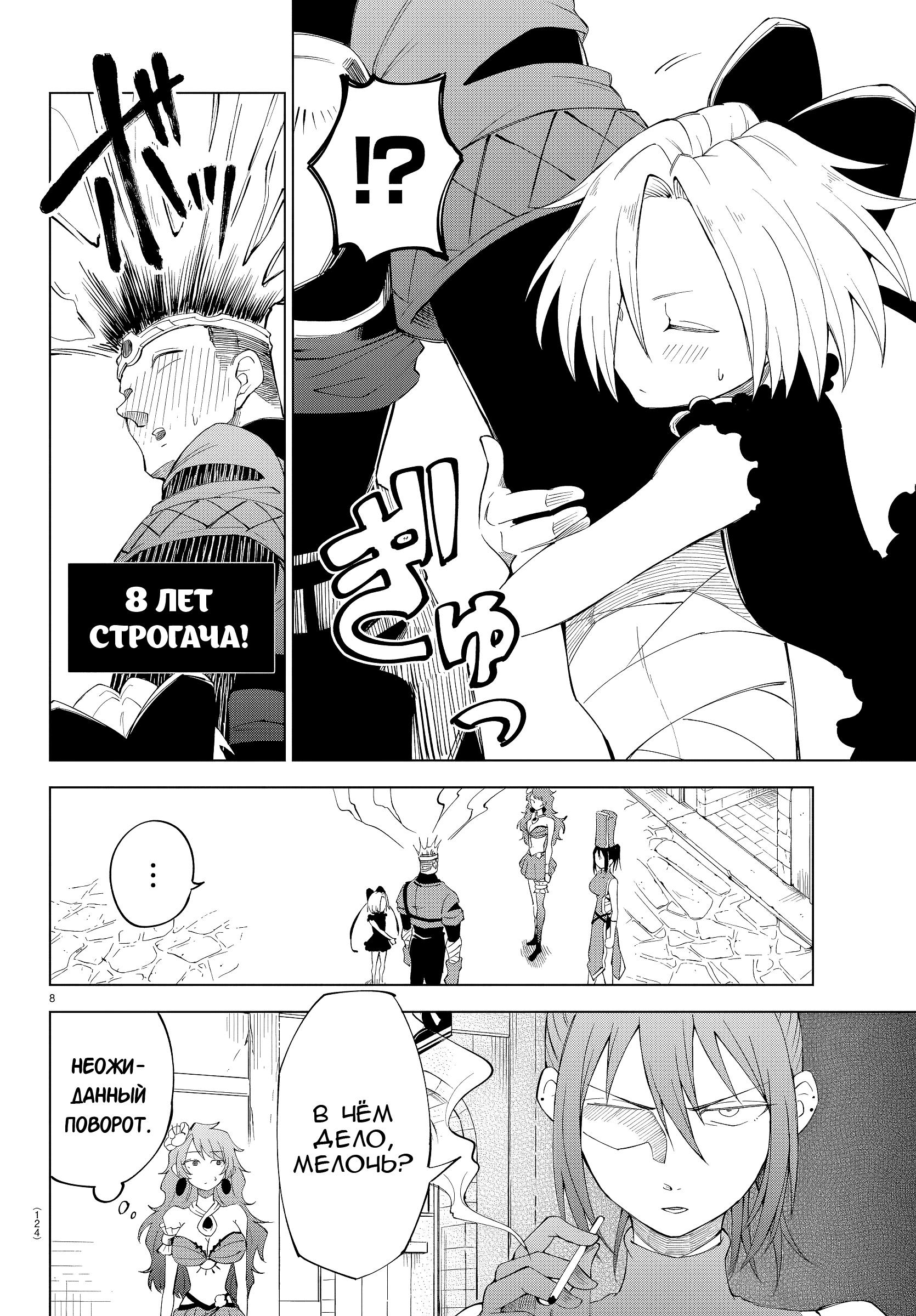 Манга Герой, упавший в обморок, и принцессы-убийцы - Глава 4 Страница 8