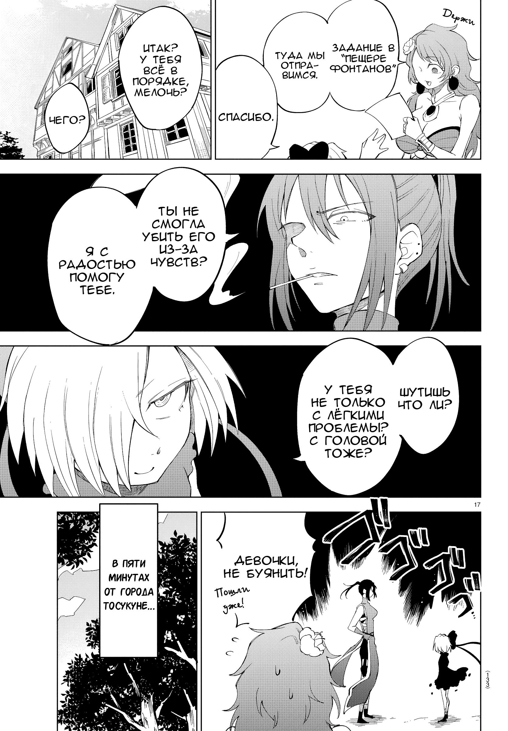 Манга Герой, упавший в обморок, и принцессы-убийцы - Глава 4 Страница 17