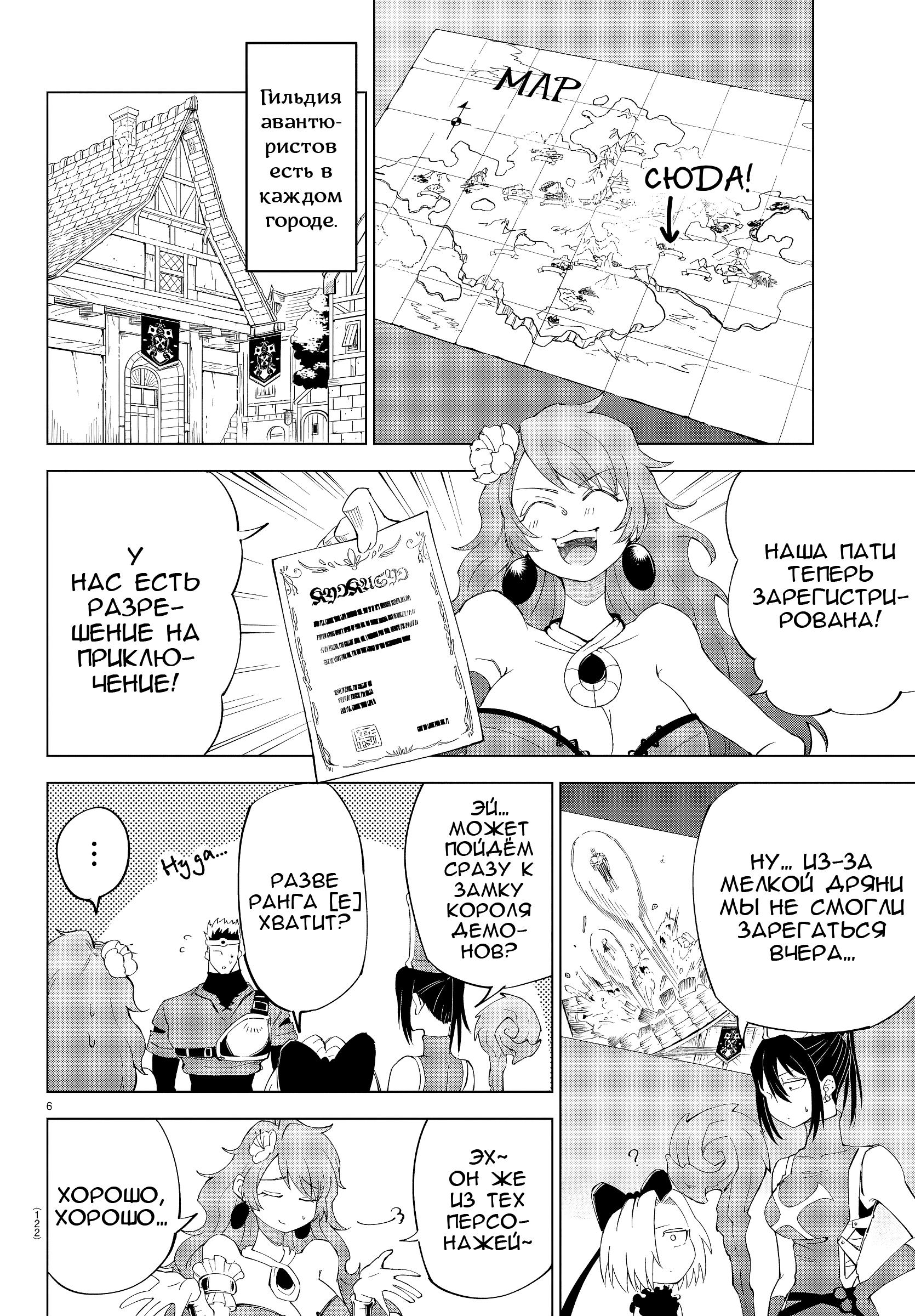 Манга Герой, упавший в обморок, и принцессы-убийцы - Глава 4 Страница 6