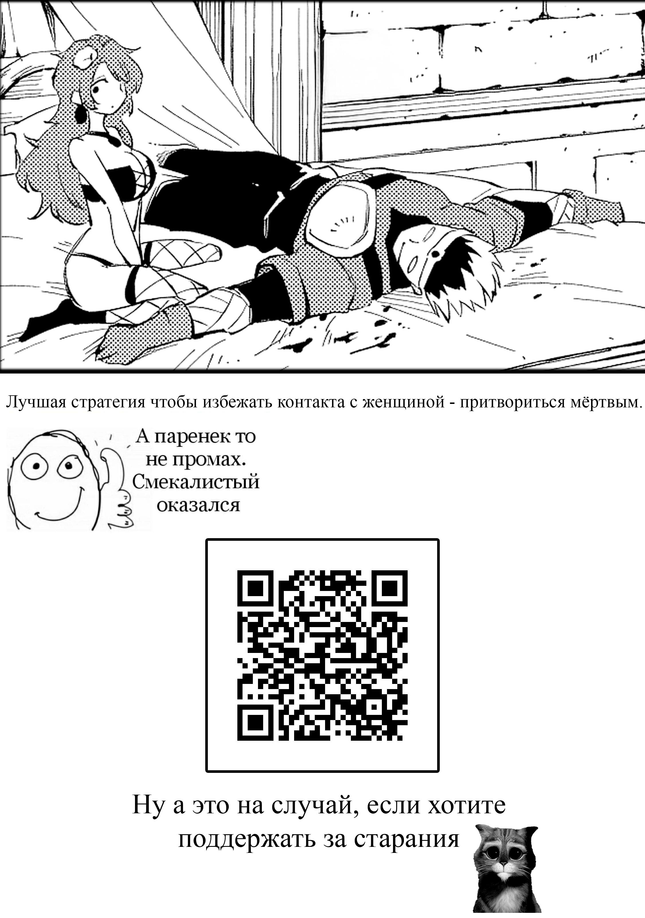 Манга Герой, упавший в обморок, и принцессы-убийцы - Глава 3 Страница 23