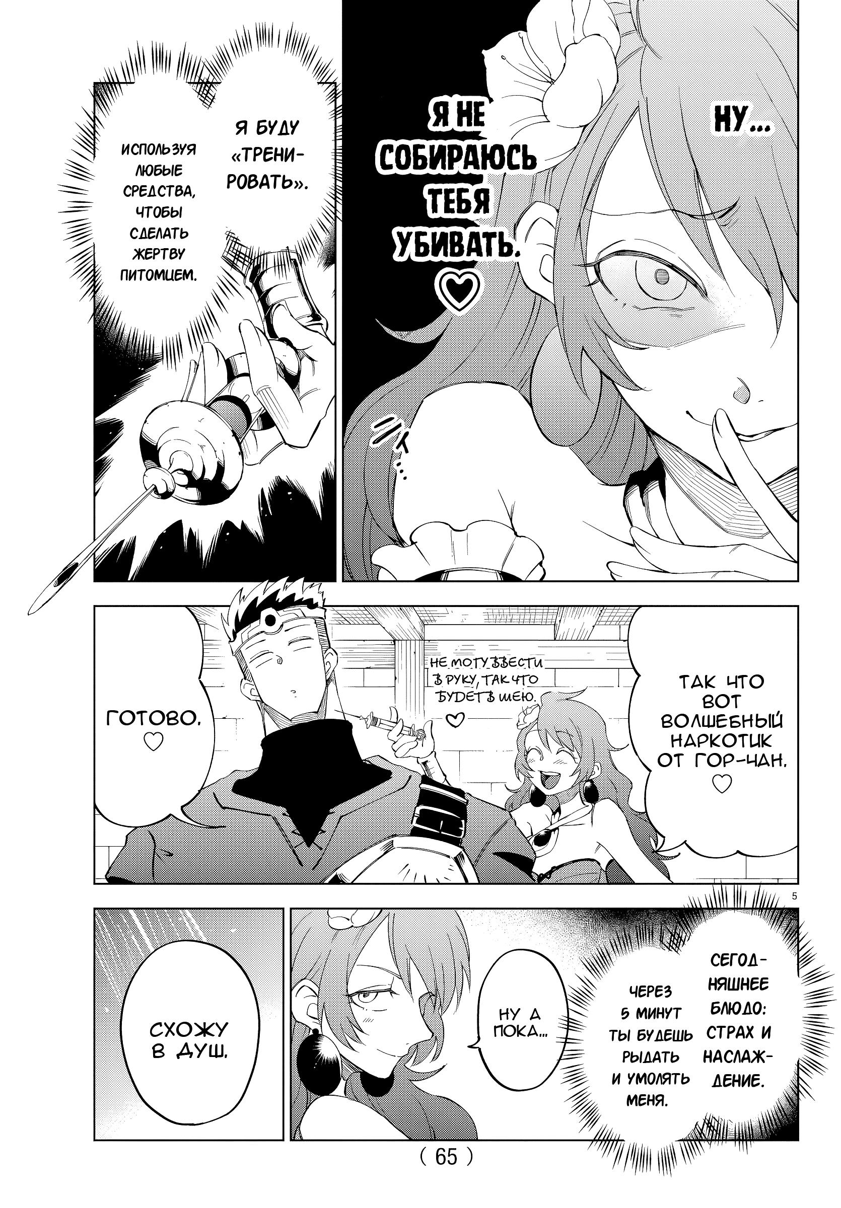 Манга Герой, упавший в обморок, и принцессы-убийцы - Глава 3 Страница 6