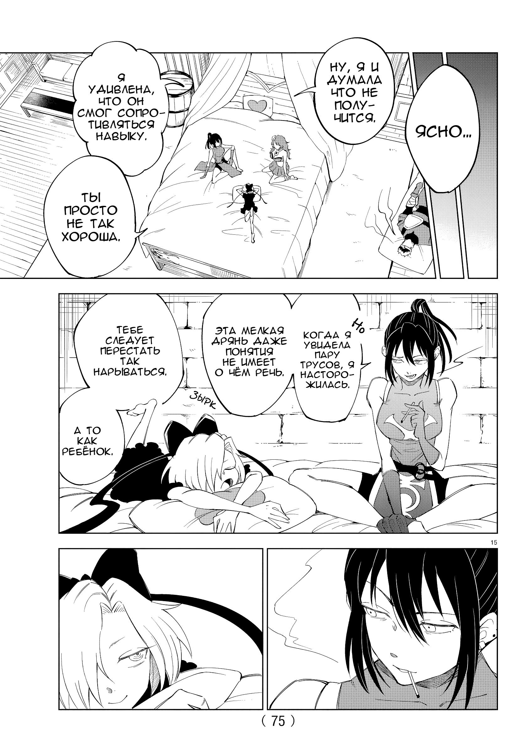 Манга Герой, упавший в обморок, и принцессы-убийцы - Глава 3 Страница 15