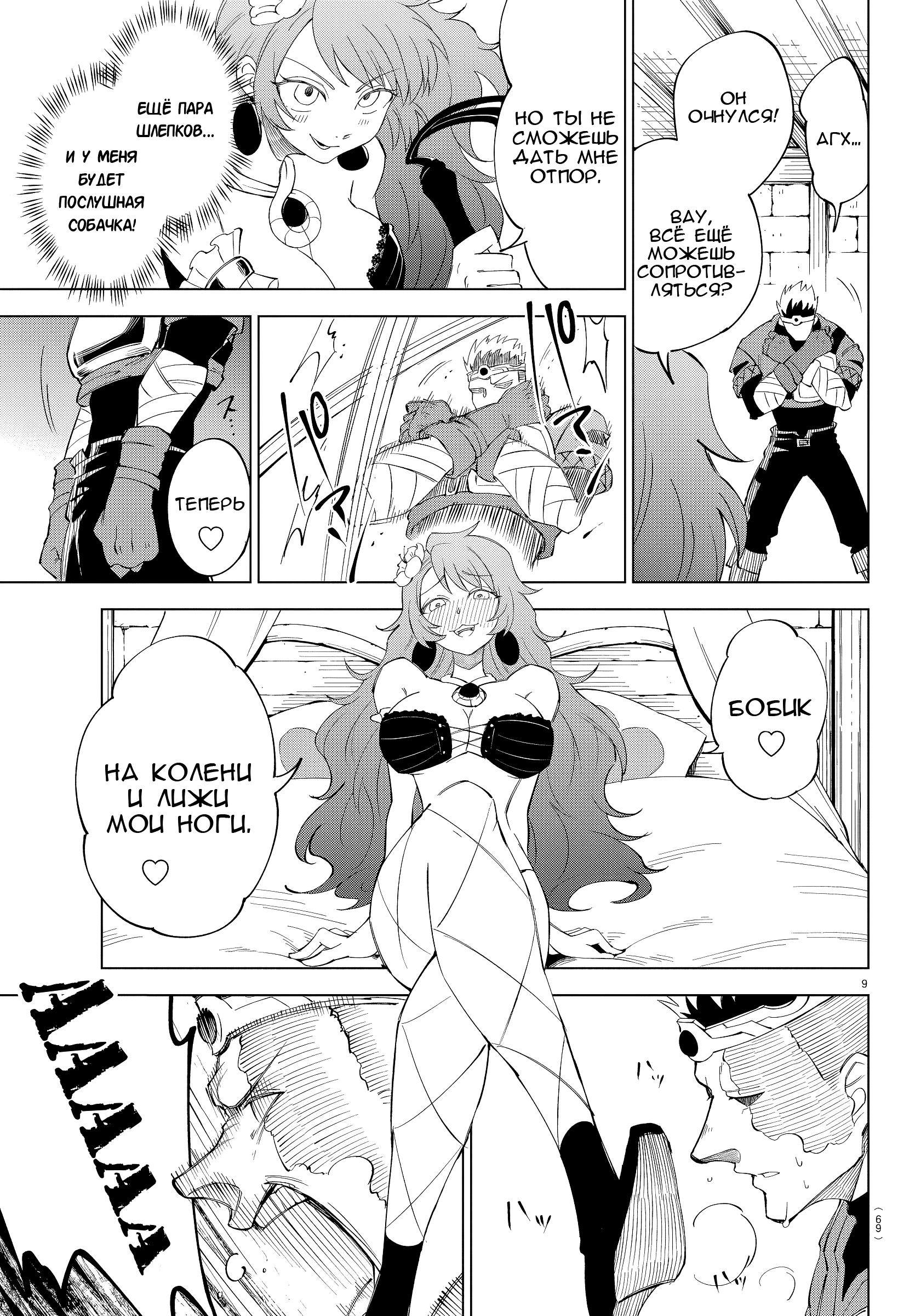 Манга Герой, упавший в обморок, и принцессы-убийцы - Глава 3 Страница 10