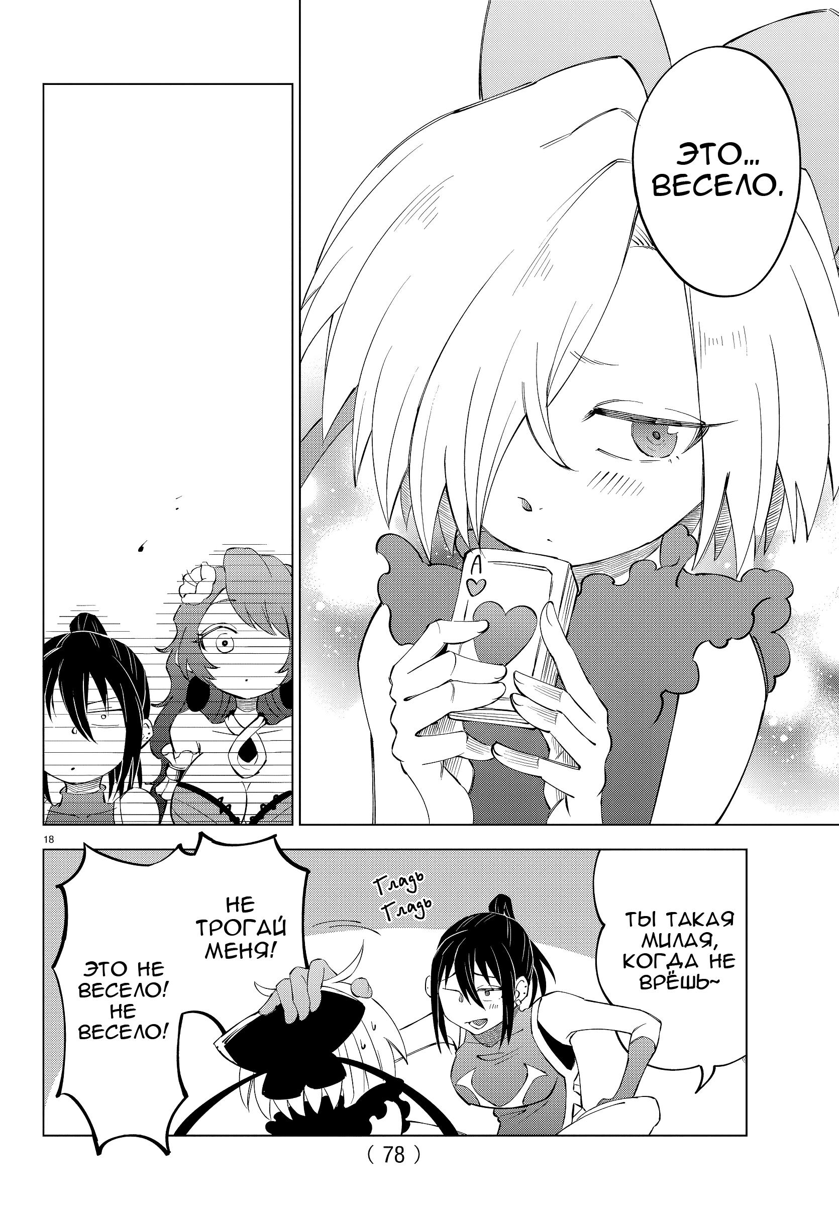 Манга Герой, упавший в обморок, и принцессы-убийцы - Глава 3 Страница 18