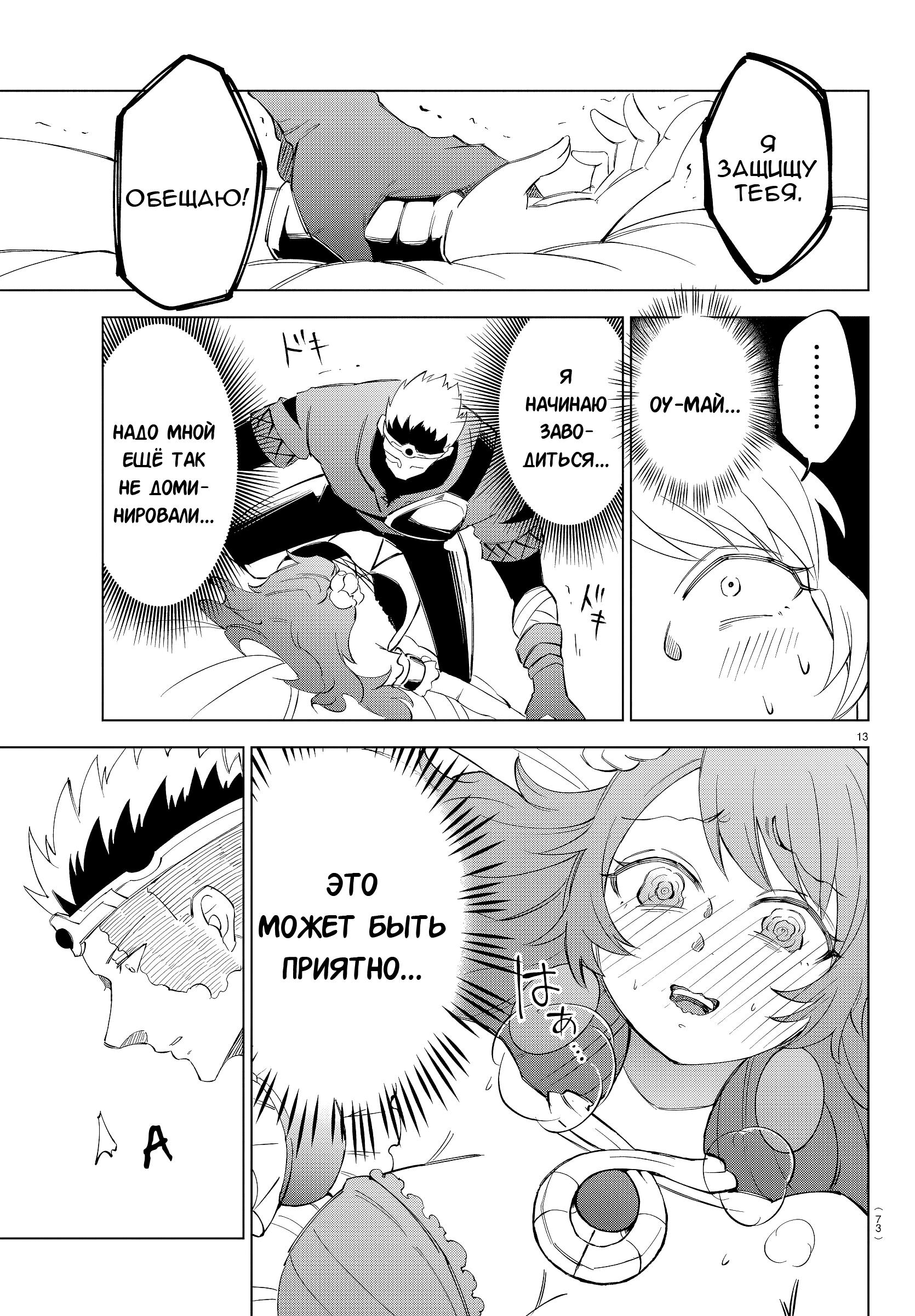 Манга Герой, упавший в обморок, и принцессы-убийцы - Глава 3 Страница 13