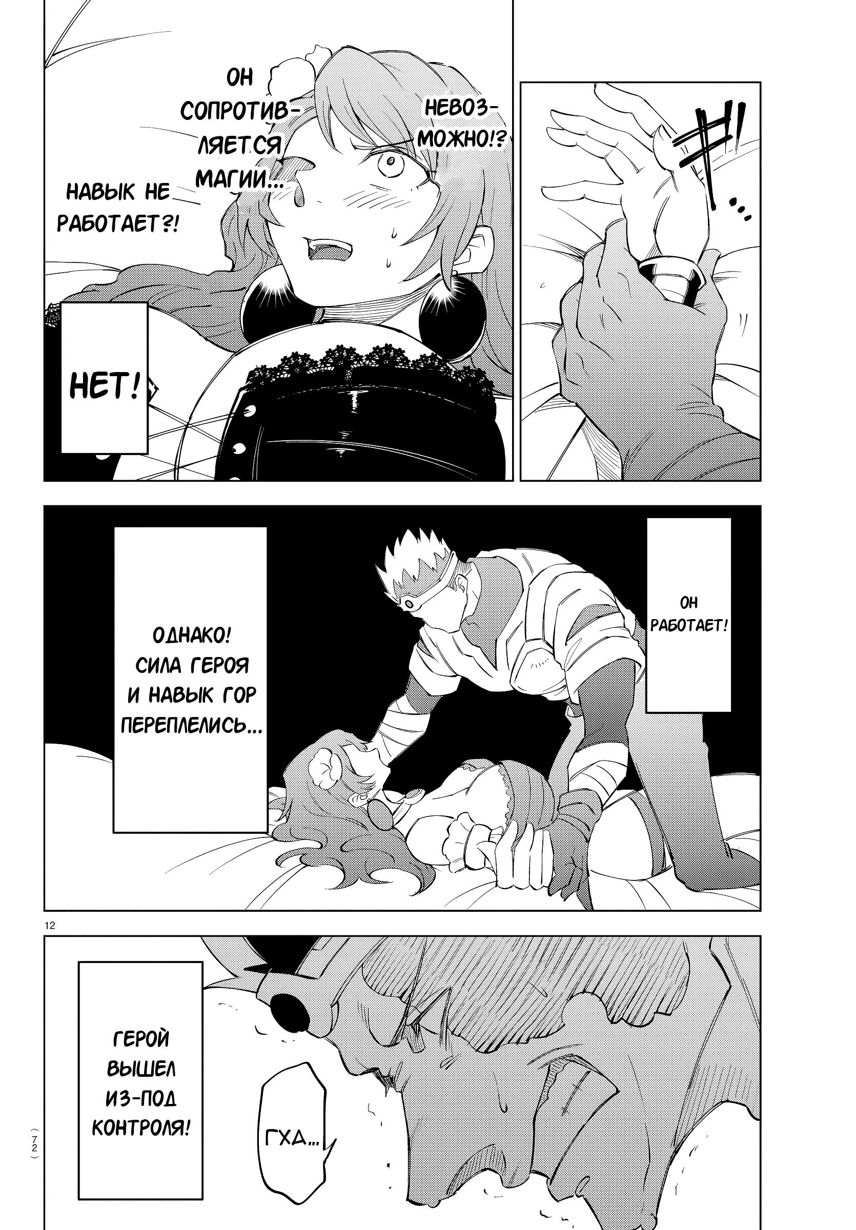 Манга Герой, упавший в обморок, и принцессы-убийцы - Глава 3 Страница 12