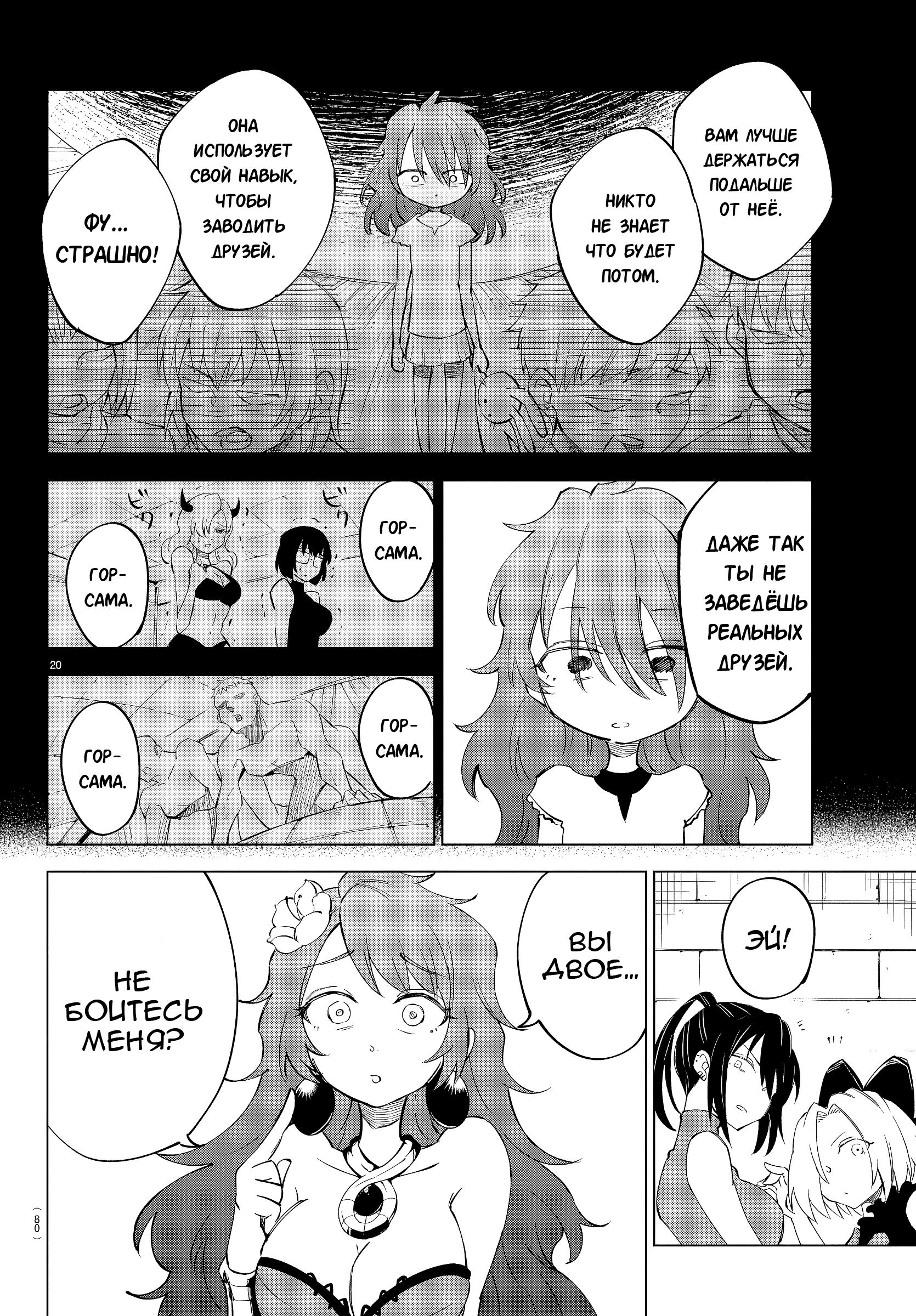 Манга Герой, упавший в обморок, и принцессы-убийцы - Глава 3 Страница 20