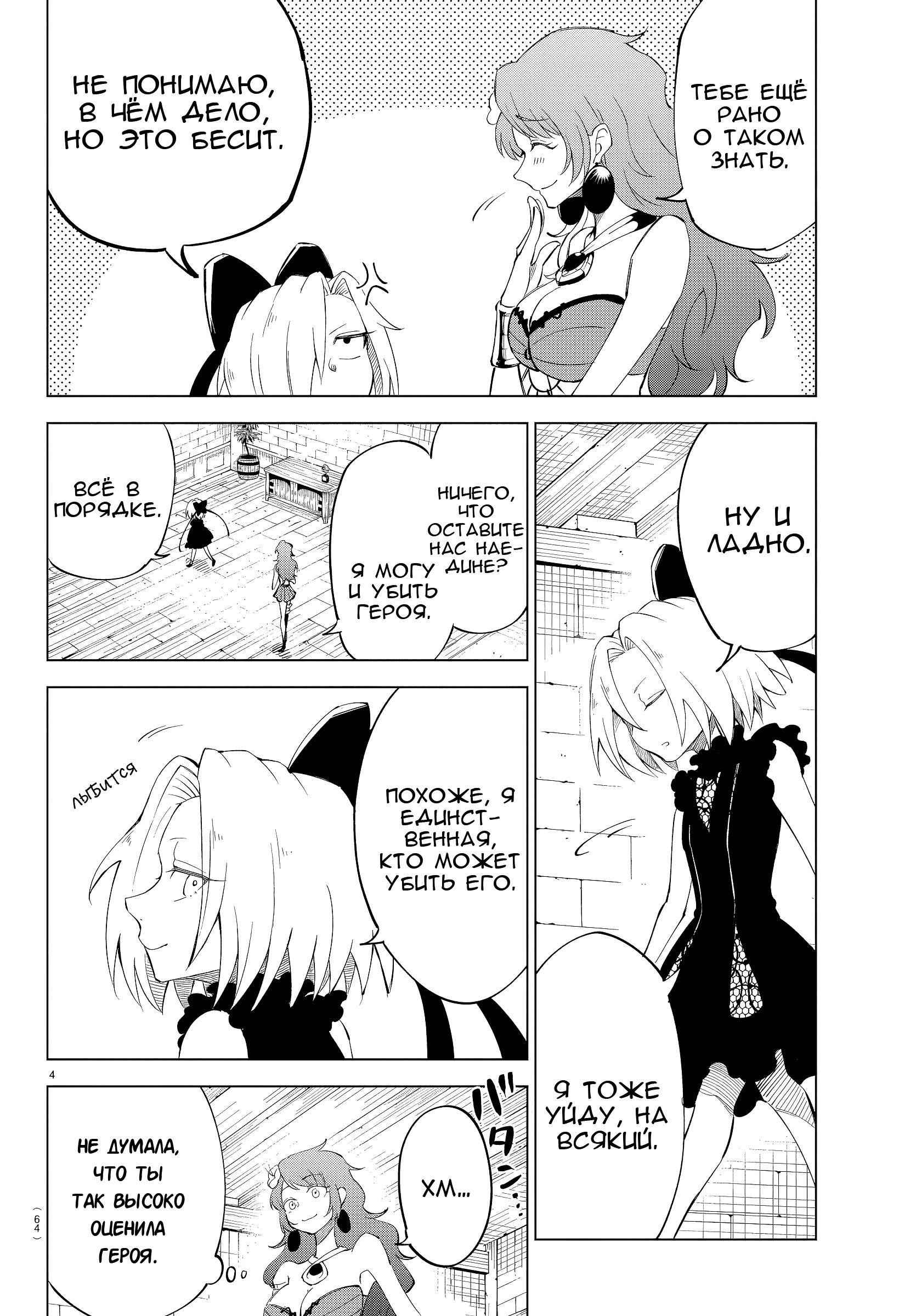 Манга Герой, упавший в обморок, и принцессы-убийцы - Глава 3 Страница 5