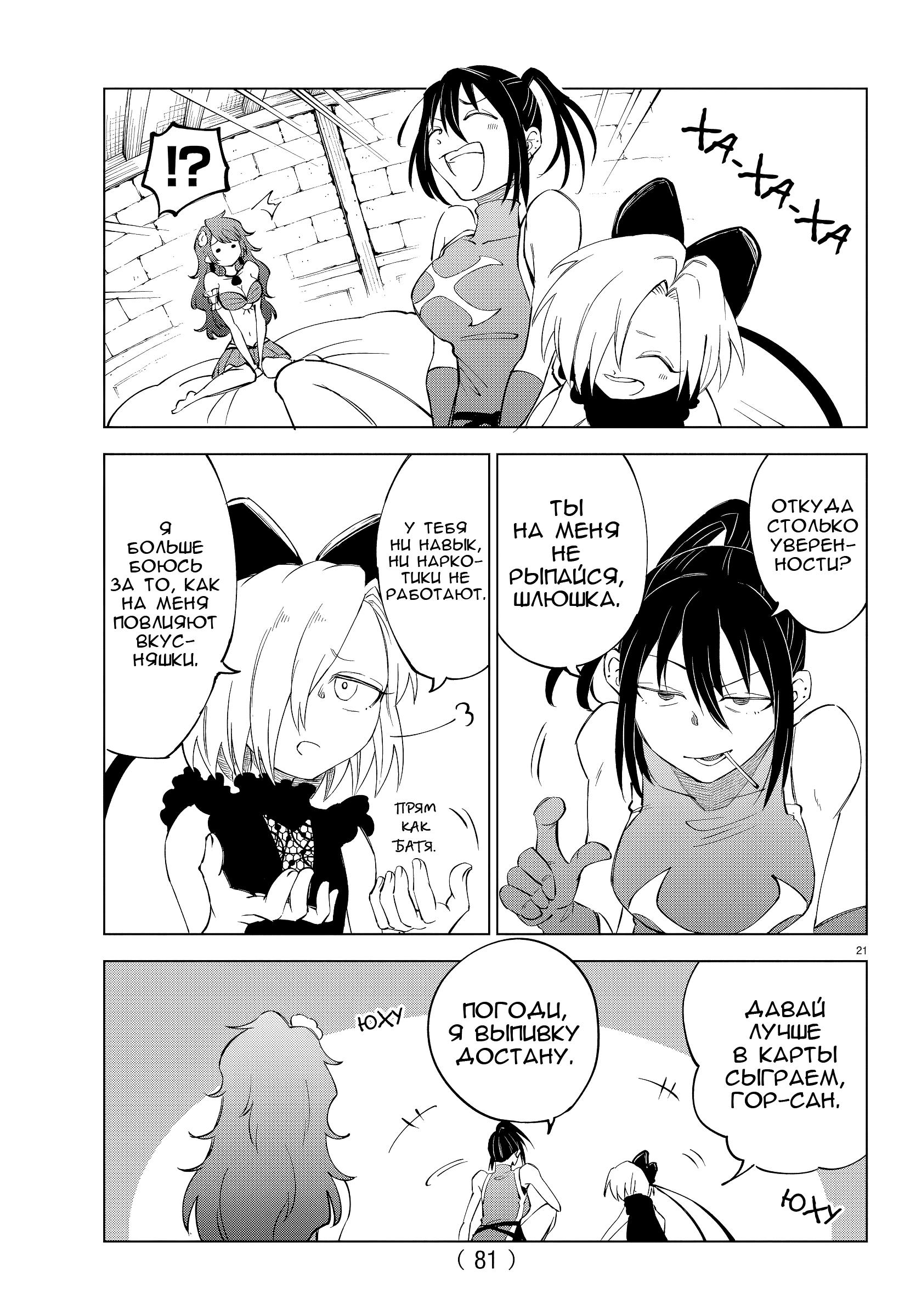 Манга Герой, упавший в обморок, и принцессы-убийцы - Глава 3 Страница 21