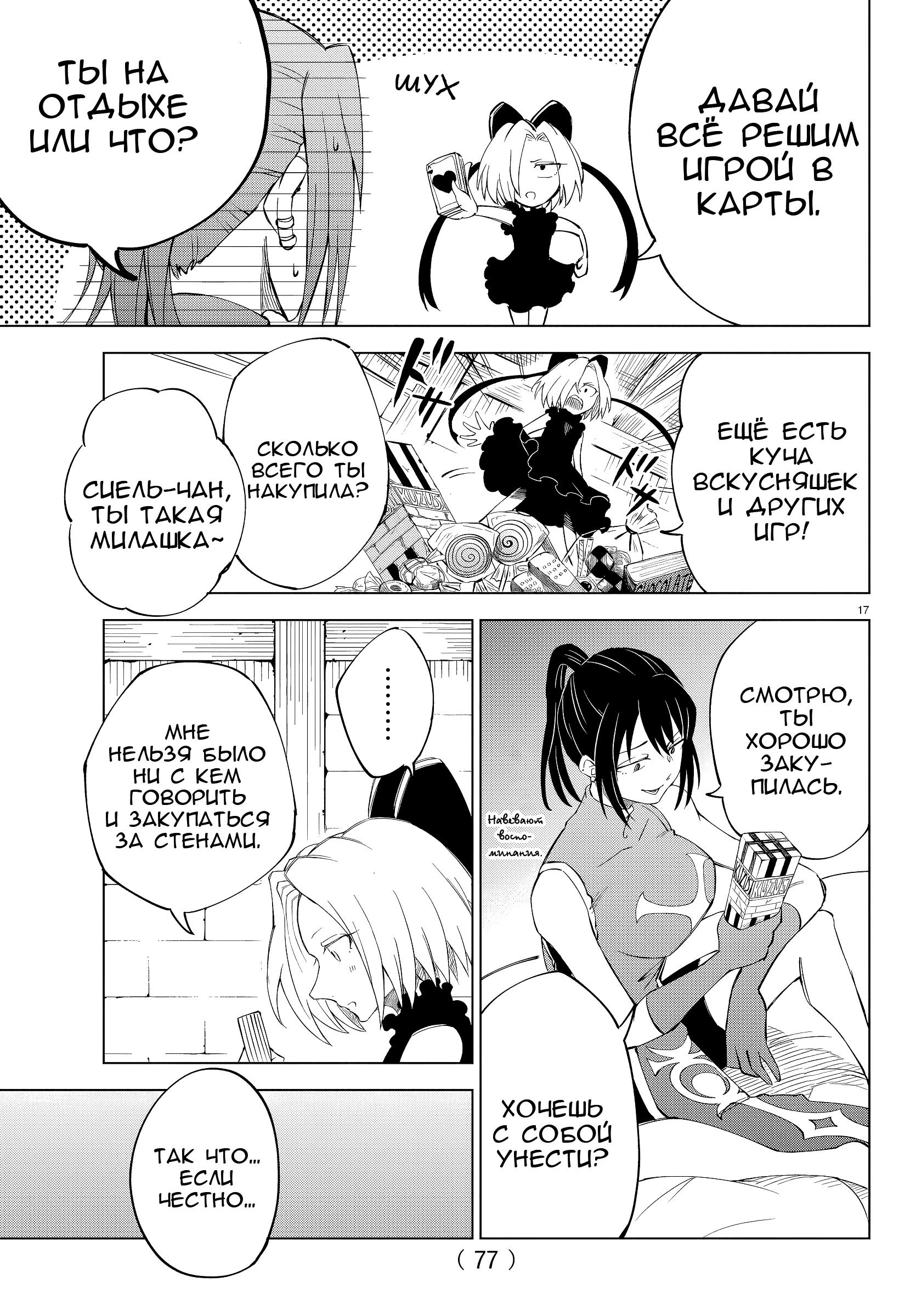 Манга Герой, упавший в обморок, и принцессы-убийцы - Глава 3 Страница 17