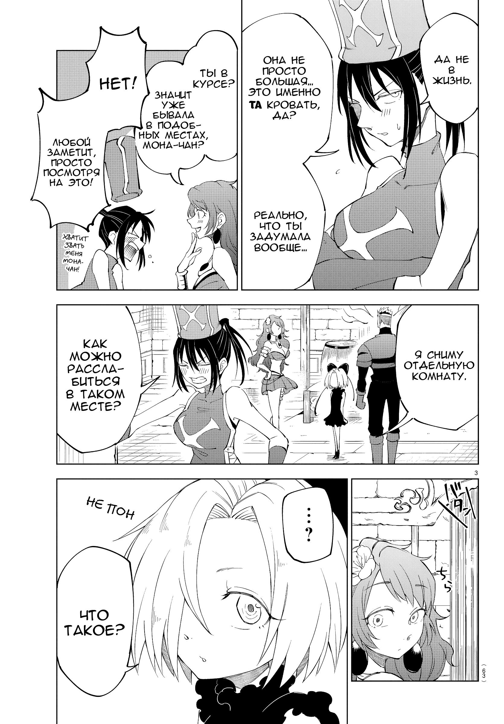 Манга Герой, упавший в обморок, и принцессы-убийцы - Глава 3 Страница 4