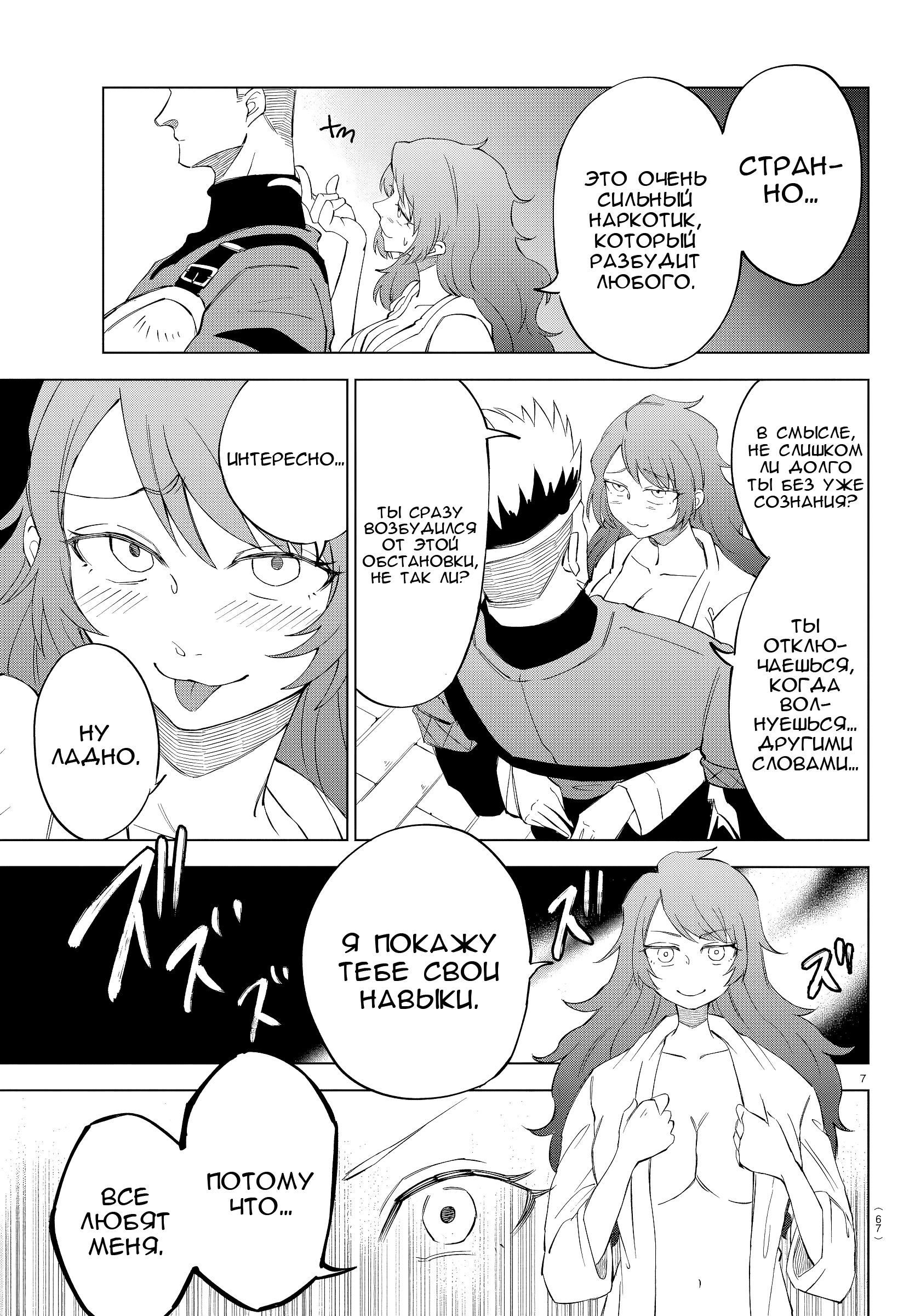 Манга Герой, упавший в обморок, и принцессы-убийцы - Глава 3 Страница 8