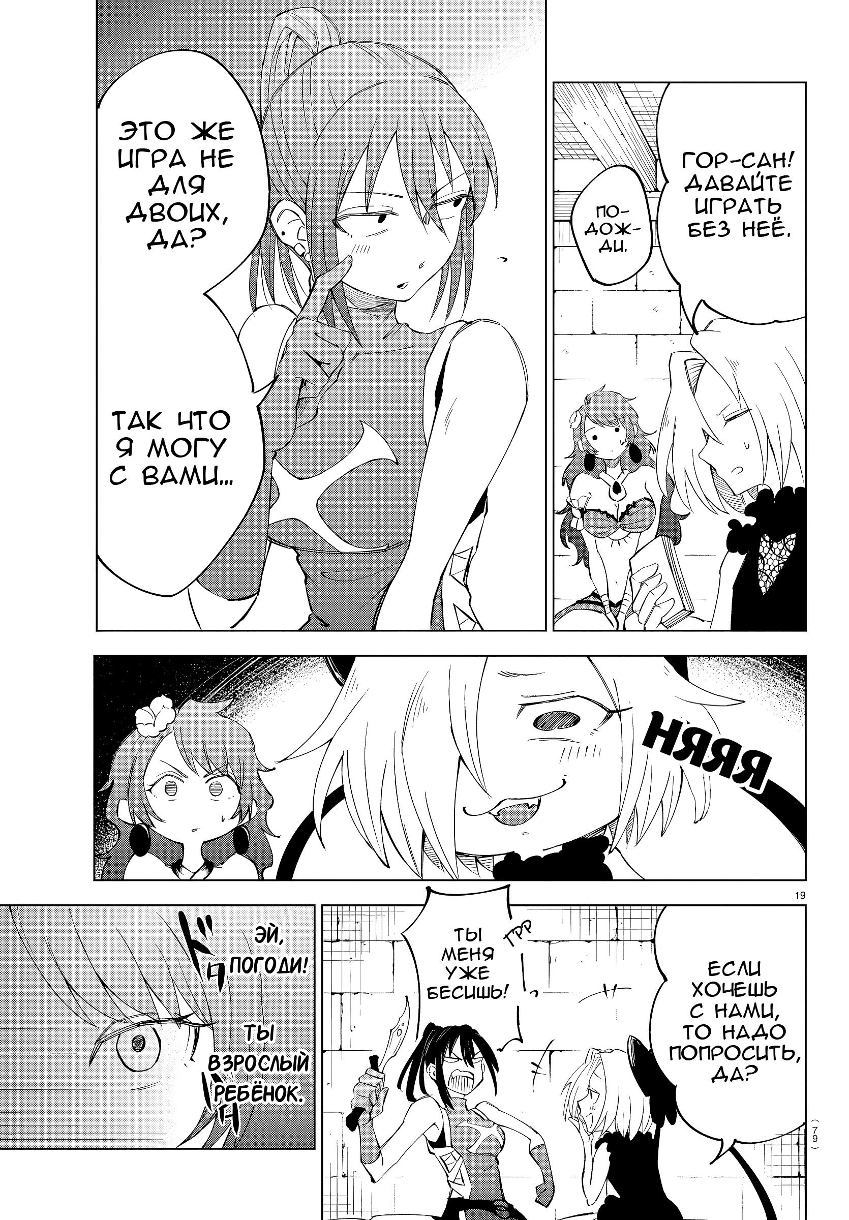 Манга Герой, упавший в обморок, и принцессы-убийцы - Глава 3 Страница 19