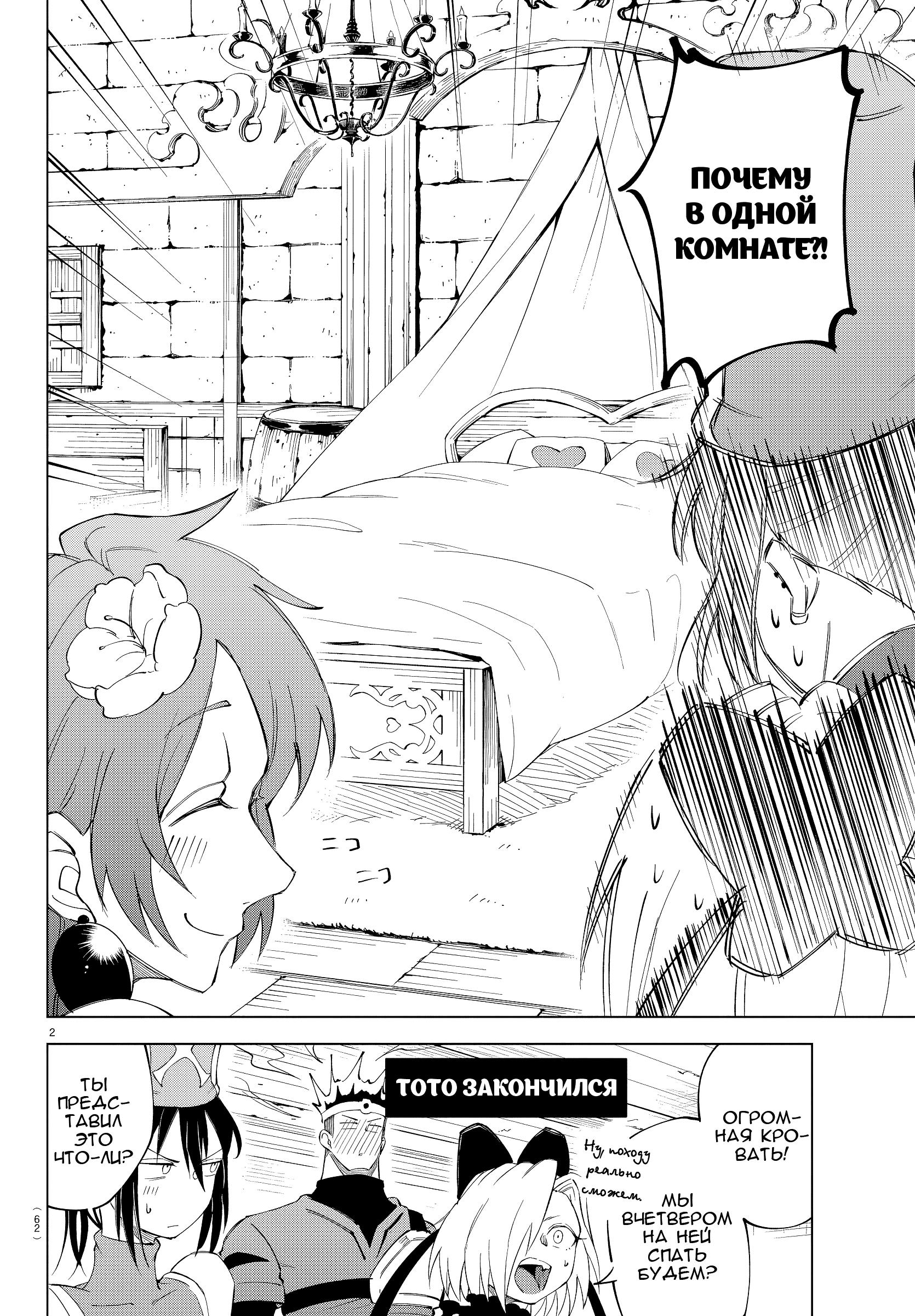 Манга Герой, упавший в обморок, и принцессы-убийцы - Глава 3 Страница 3