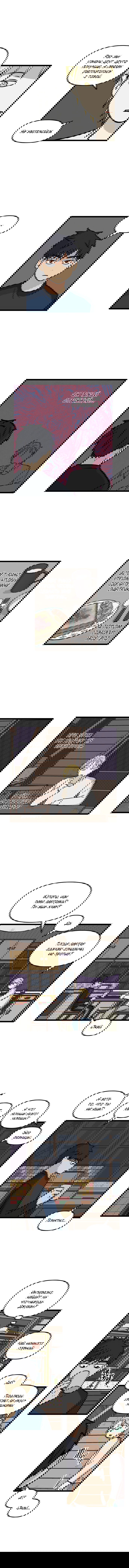 Манга Бездомный - Глава 31 Страница 5