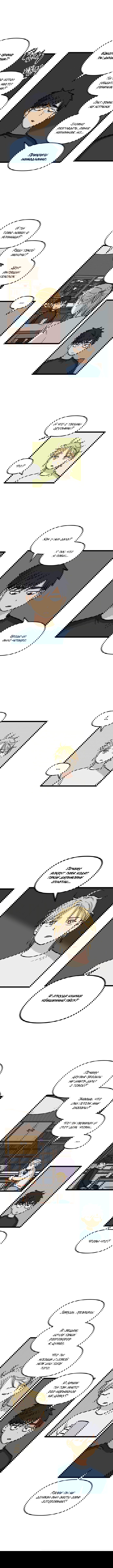 Манга Бездомный - Глава 31 Страница 3