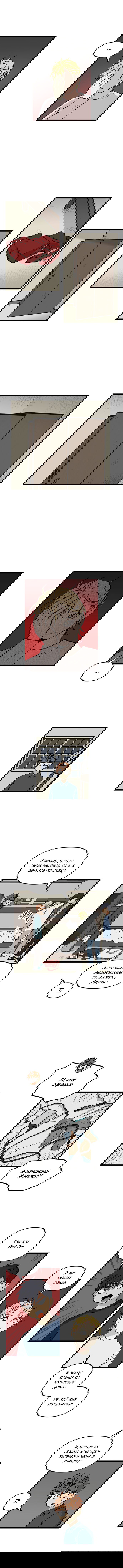 Манга Бездомный - Глава 31 Страница 7