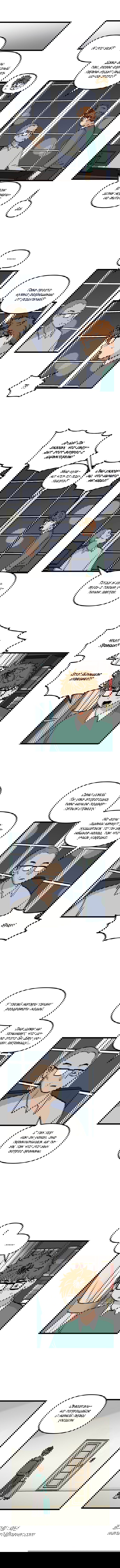 Манга Бездомный - Глава 28 Страница 7