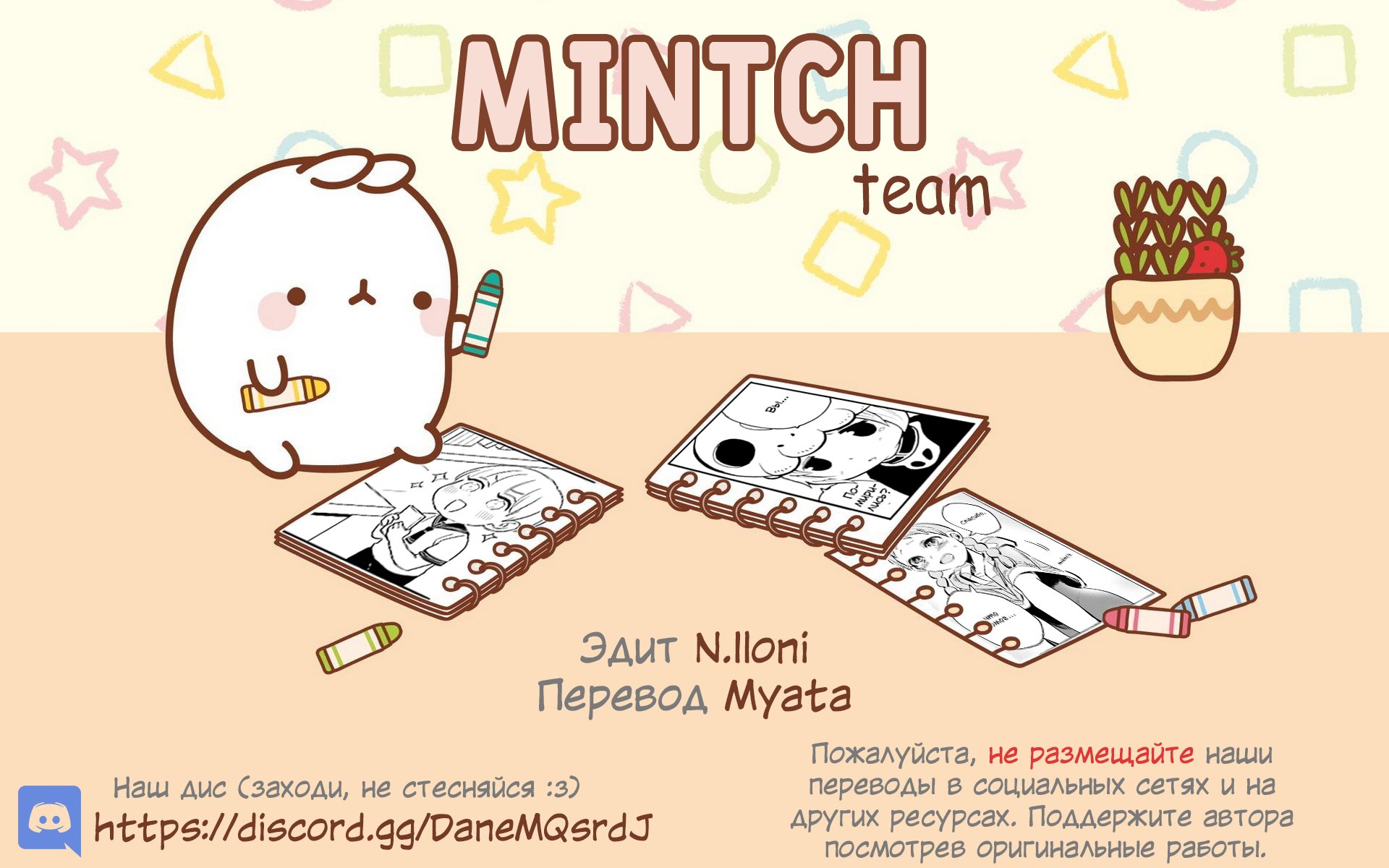 Манга Бездомный - Глава 28 Страница 1