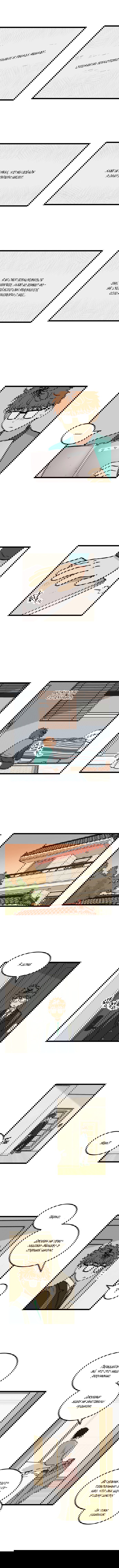 Манга Бездомный - Глава 25 Страница 4