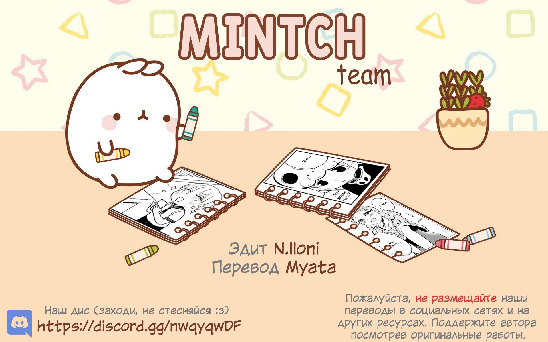 Манга Бездомный - Глава 25 Страница 1