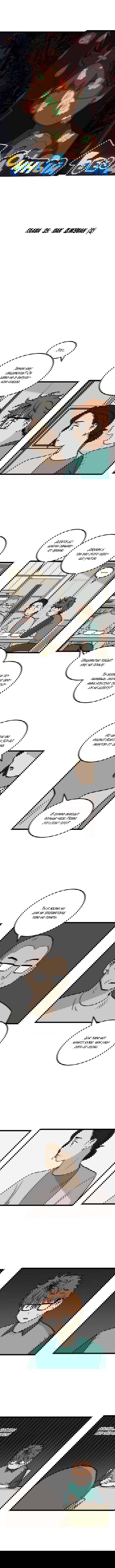 Манга Бездомный - Глава 25 Страница 2