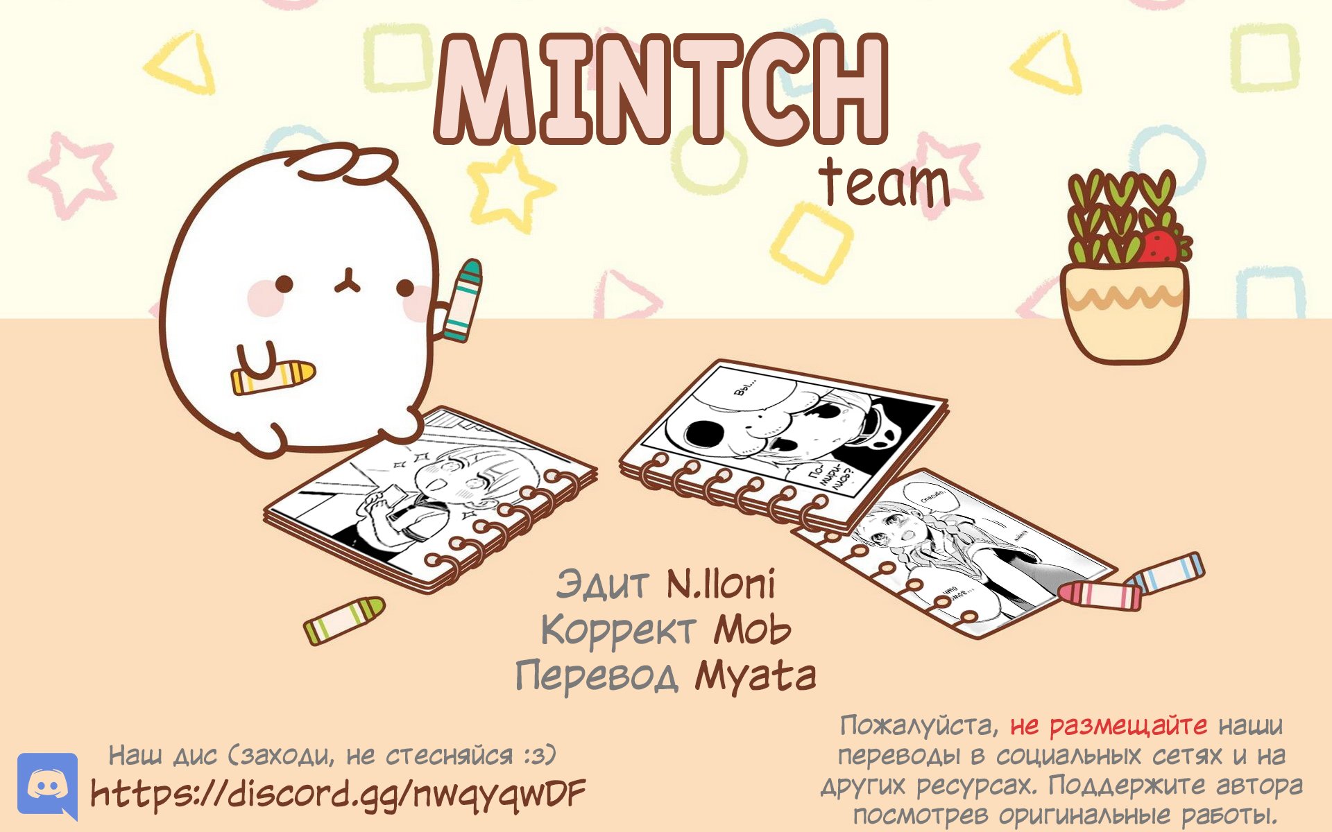 Манга Бездомный - Глава 24 Страница 1