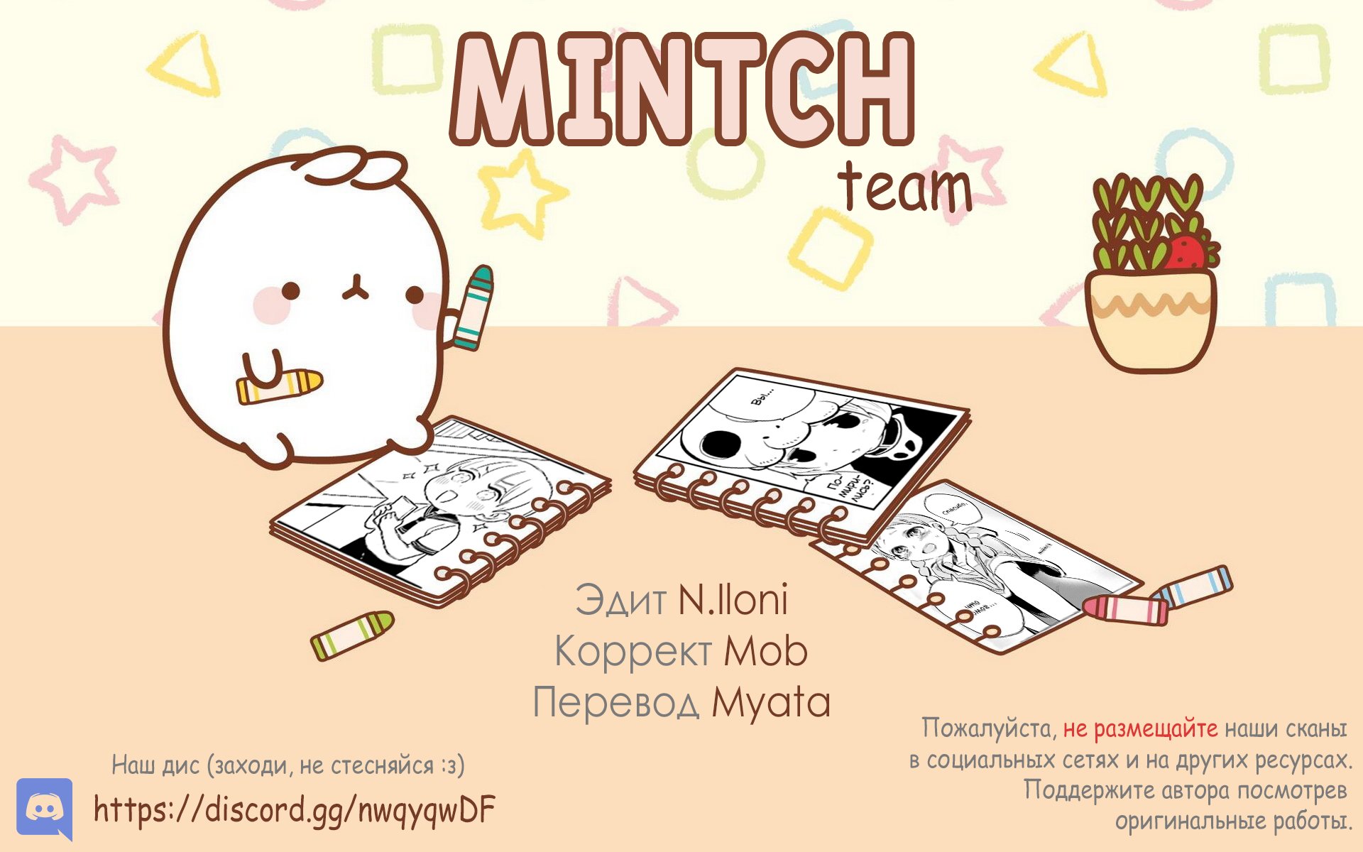 Манга Бездомный - Глава 23 Страница 1