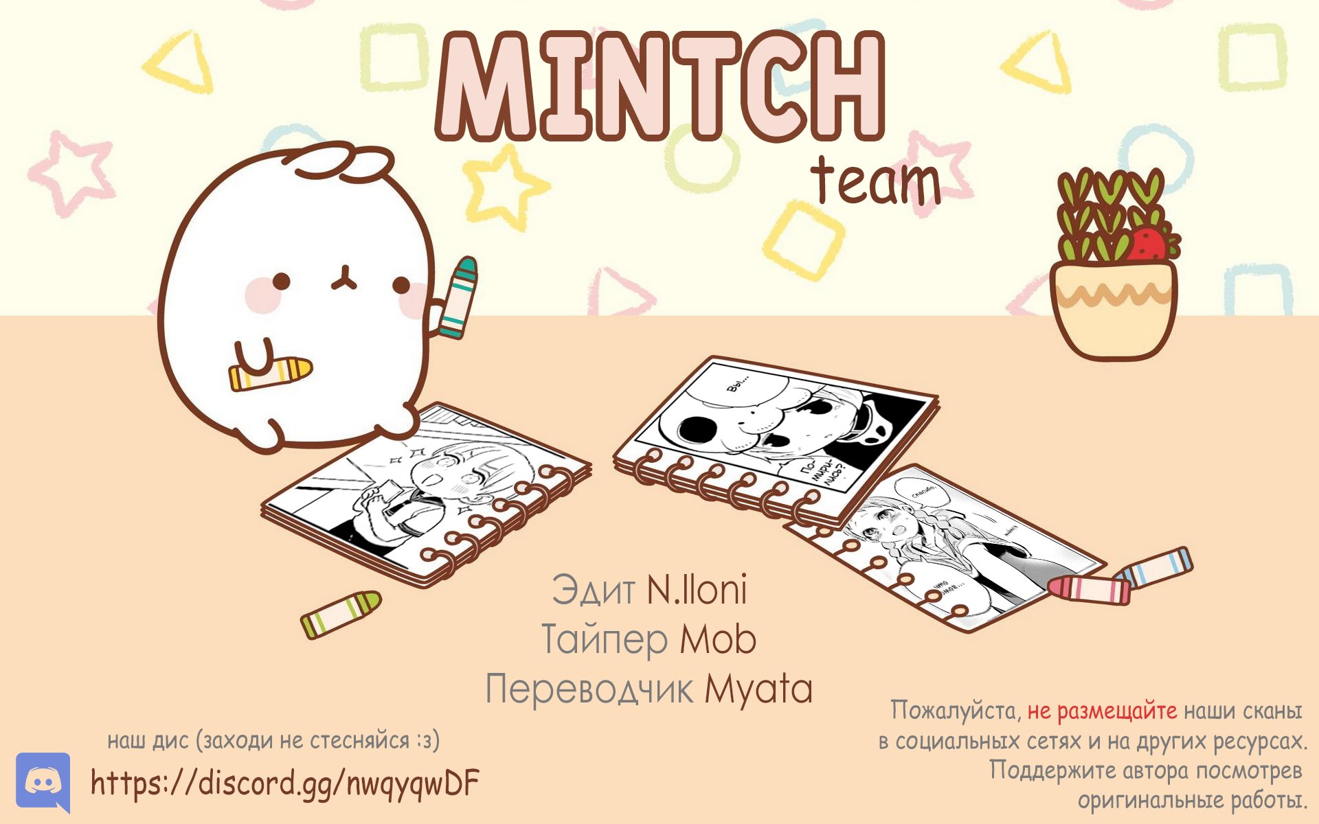 Манга Бездомный - Глава 21 Страница 7