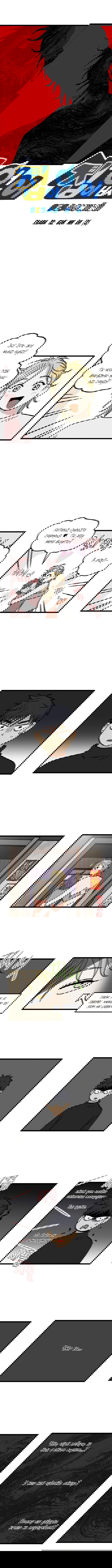 Манга Бездомный - Глава 12 Страница 1