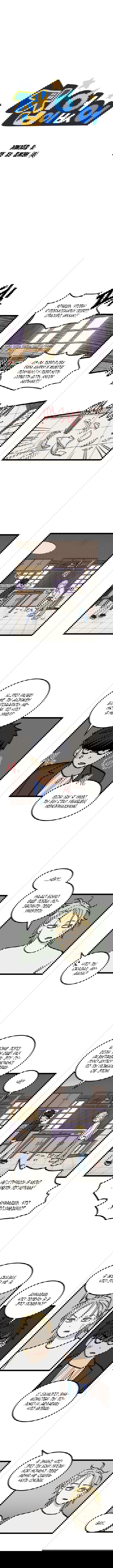 Манга Бездомный - Глава 8 Страница 2