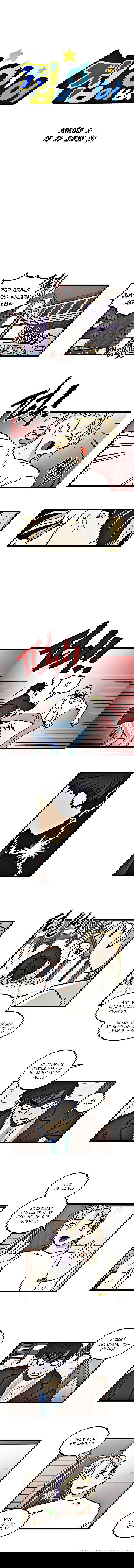 Манга Бездомный - Глава 5 Страница 1