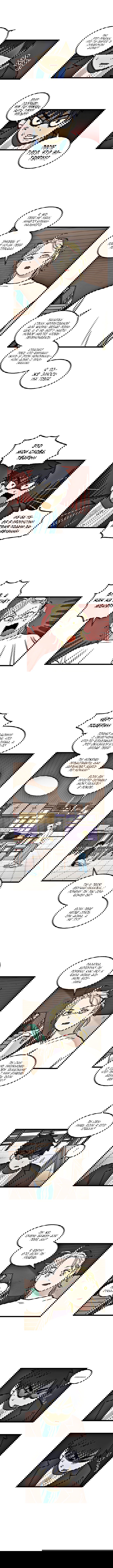 Манга Бездомный - Глава 5 Страница 3