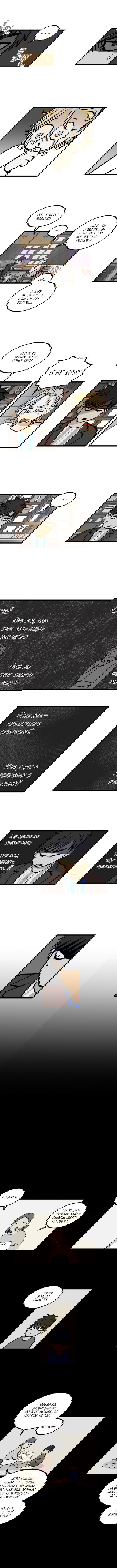 Манга Бездомный - Глава 4 Страница 5