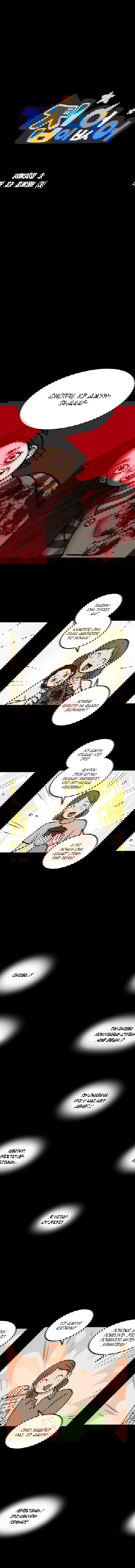 Манга Бездомный - Глава 3 Страница 2