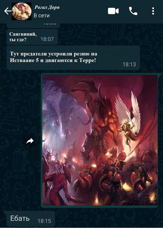 Манга Фанхаммер 40k - Глава 710 Страница 1