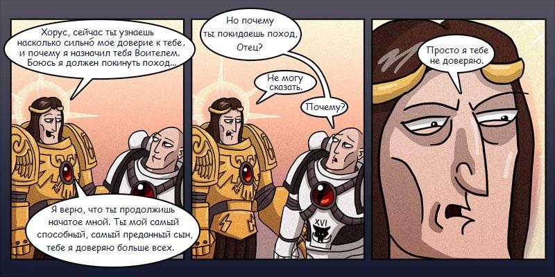 Манга Фанхаммер 40k - Глава 9 Страница 1