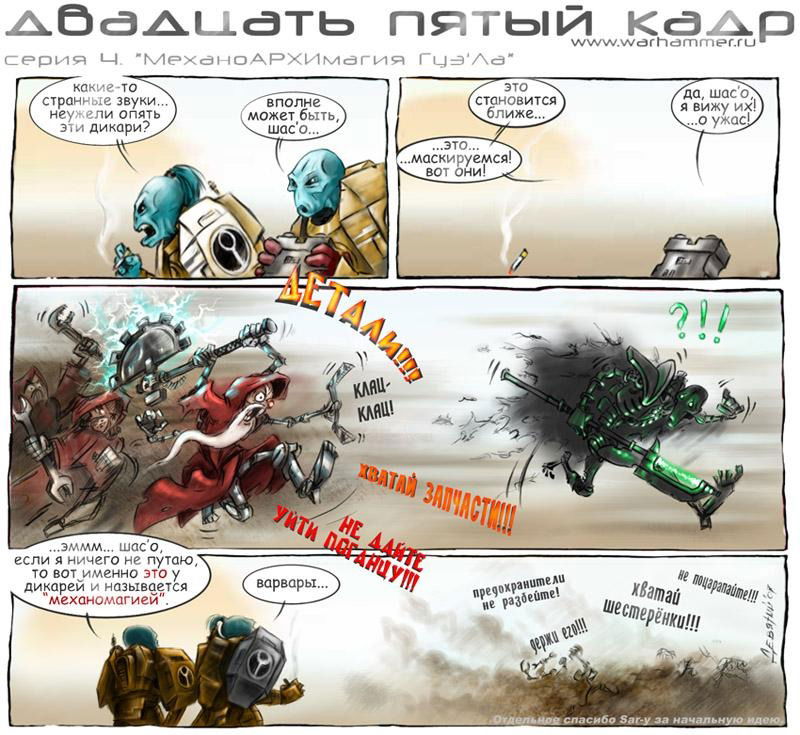 Манга Фанхаммер 40k - Глава 5 Страница 1