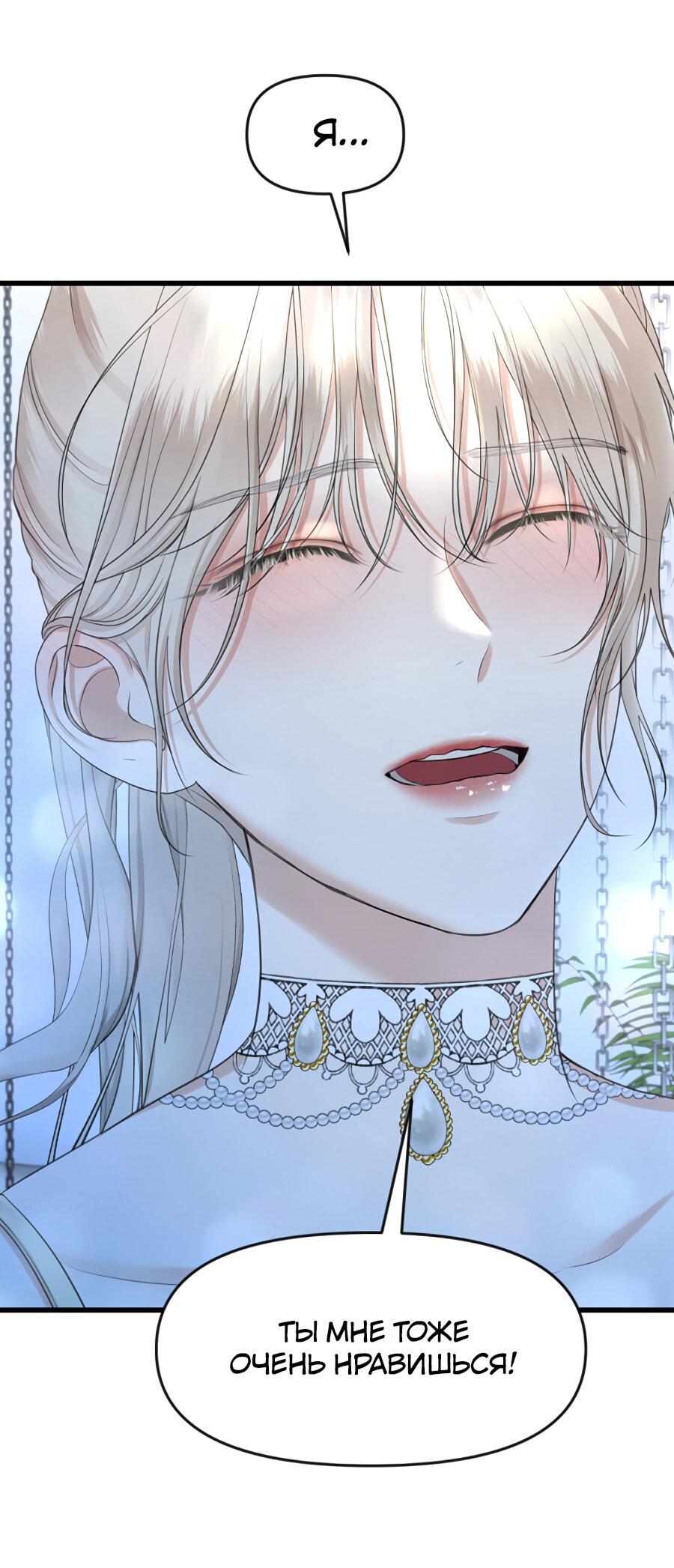 Манга Год, который мне не пережить - Глава 7 Страница 66