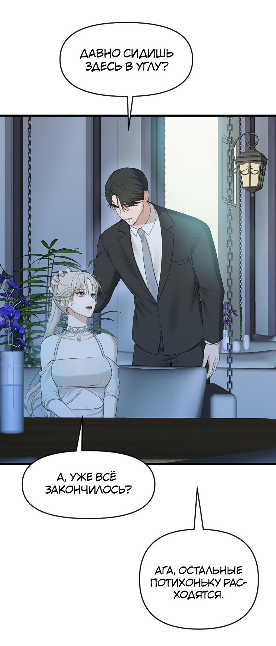 Манга Год, который мне не пережить - Глава 7 Страница 52