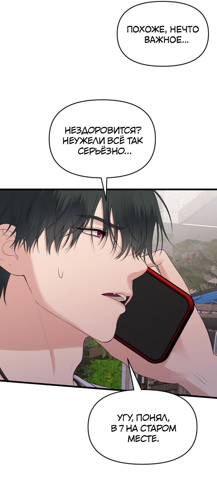 Манга Год, который мне не пережить - Глава 7 Страница 30