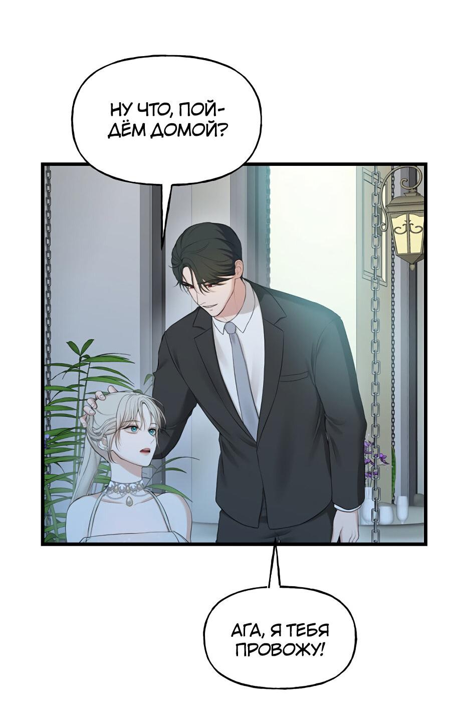 Манга Год, который мне не пережить - Глава 7 Страница 55