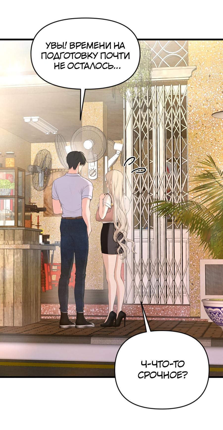 Манга Год, который мне не пережить - Глава 7 Страница 31