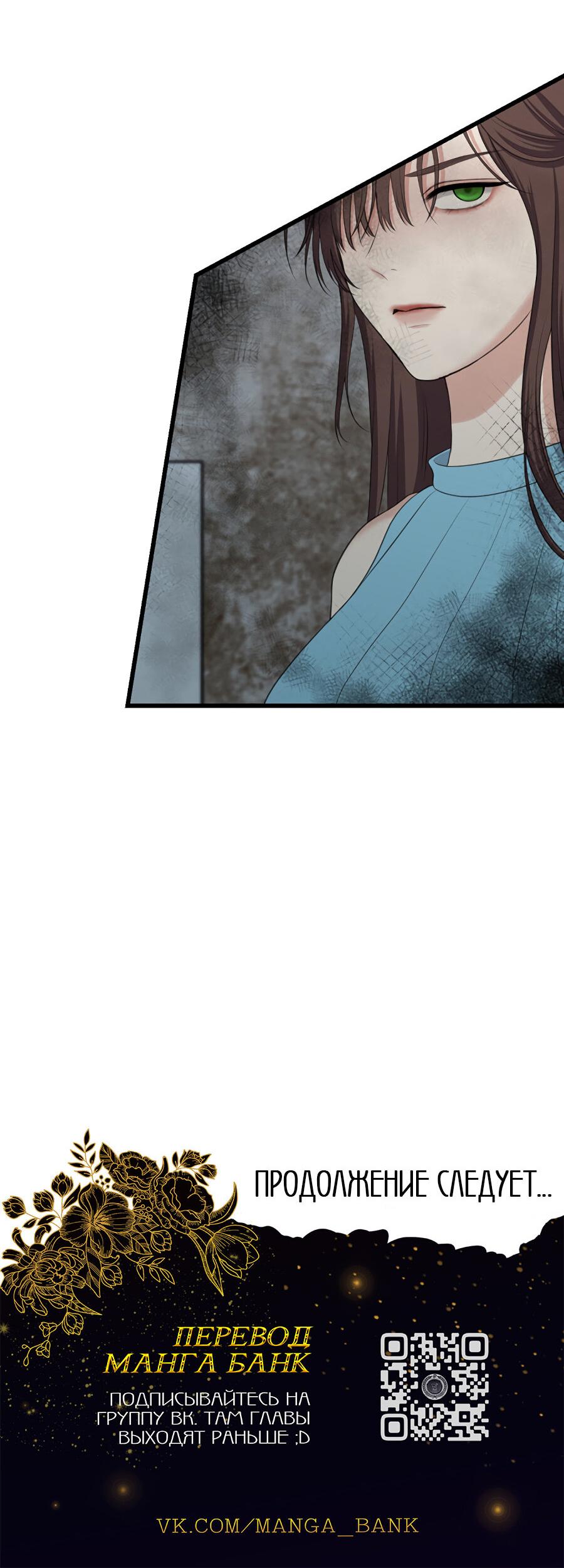 Манга Год, который мне не пережить - Глава 7 Страница 74